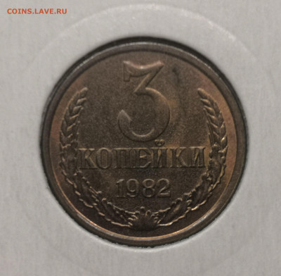 3 коп. 1982 года UNC шт.бл. 26.11.23 г в 22.00 по МСК. - IMG_20231125_101643