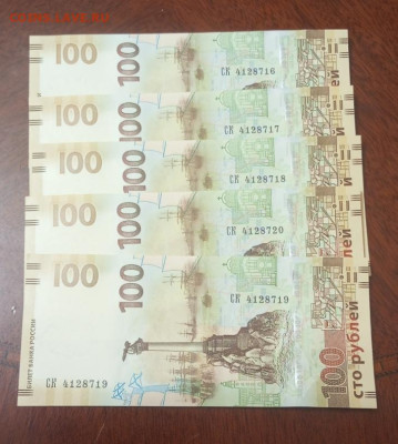 100р Крым 5шт.2015г.До 27.11.22:00. - IMG_20231125_194805_444