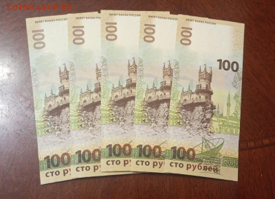 100р Крым 5шт.2015г.До 27.11.22:00. - IMG_20231125_194841_406