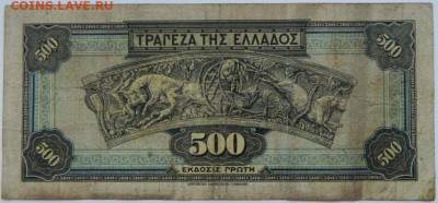 Греция 500 драхм 1932 г. С рубля! до 30.11.23 - DSCN7511.JPG