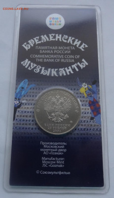 Бременские музыканты цвет до 30.11. в 22:00мск. - DSC01540.JPG