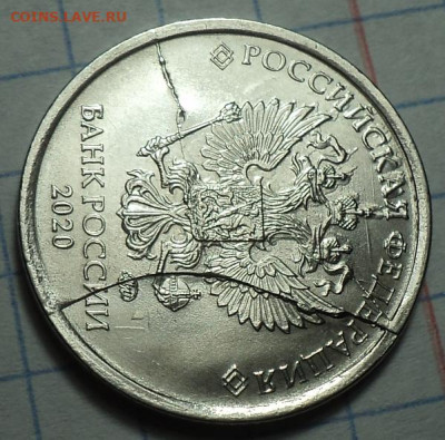 двухсторонний раскол на 1 руб 2020 ммд - DSC02581.JPG