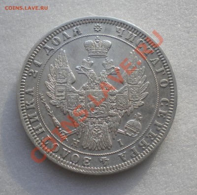 1 Рубль 1848 года - Изображение11 161