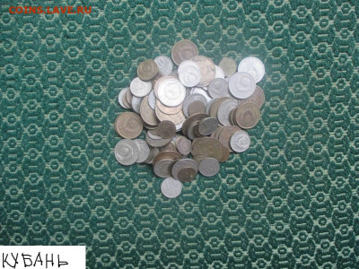 Куча монет после 1961 года. - 222658049.1 (122)