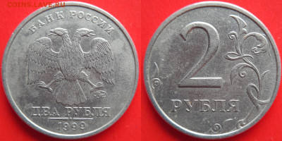 1999 – 1 и 2 руб. (ММД и СПМД) –  до 22:00  30.11.2023 - 1999-5