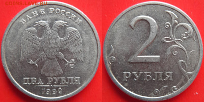 1999 – 1 и 2 руб. (ММД и СПМД) –  до 22:00  30.11.2023 - 1999-4