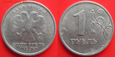 1999 – 1 и 2 руб. (ММД и СПМД) –  до 22:00  30.11.2023 - 1999-3