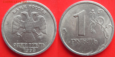 1999 – 1 и 2 руб. (ММД и СПМД) –  до 22:00  30.11.2023 - 1999-2