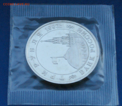 3 р. 1993 года "Освобождение Киева" (запайка) до 29.11 - 26.2.4.JPG