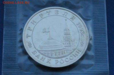 3 р. 1993 года "Освобождение Киева" (запайка) до 29.11 - 26.2.2.JPG