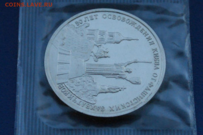 3 р. 1993 года "Освобождение Киева" (запайка) до 29.11 - 26.1.4.JPG