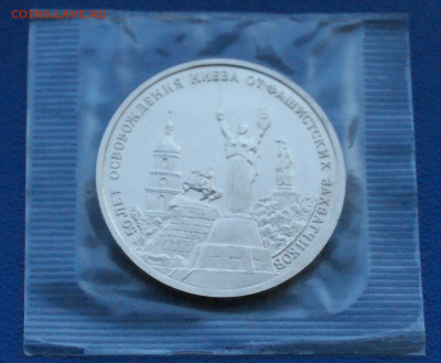 3 р. 1993 года "Освобождение Киева" (запайка) до 29.11 - 26.1.2.JPG