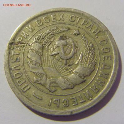 20 коп 1932 СССР №1 01.12.23 22:00 М - CIMG1793.JPG
