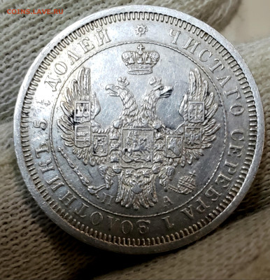 25 копеек 1852 года до 29.11.22.00 - 20231125_201338