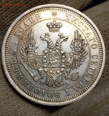 25 копеек 1852 года до 29.11.22.00 - 20231125_201131