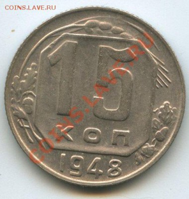 15коп.1948г.   до  7.01.12г. 20ч.00м. - img1075