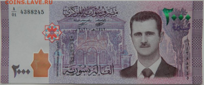 Сирия 2000 фунтов 2021 г. С рубля! до 30.11.23 - DSCN7560.JPG