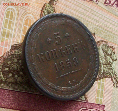 5 КОПЕЕК 1858 ЕМ до 07 11 2023 в 22-00 по мск - 100_8919.JPG