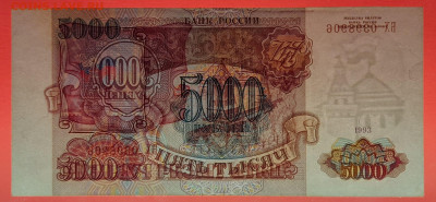 РФ - 1993 г., 5 000 руб.  до 22:00 Москвы, 01.12.2023 - 1993 г.-5000 руб.- БХ 0398906-3