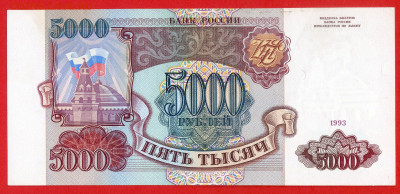 РФ - 1993 г., 5 000 руб.  до 22:00 Москвы, 01.12.2023 - 1993 г.-5000 руб.- БХ 0398906-1
