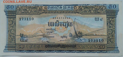 Камбоджа 50 риэлей 1956 г. С рубля! до 30.11.23 - DSCN7514.JPG