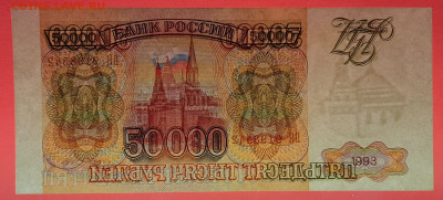РФ - 1993 г., 50 000 руб.  до 22:00 Москвы, 01.12.2023 - 1993 г.-50000 руб.- БЯ 9198542-3