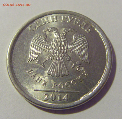 1 руб 2014 ММД неполный раскол №1 01.12.23 22:00 М - CIMG1857.JPG