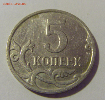 5 коп 2007 М поворот около 90 градусов №1 01.12.23 22:00 М - CIMG1875.JPG
