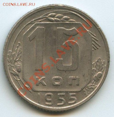 15коп.1955г.   до  7.01.12г. 20ч.00м. - img1077