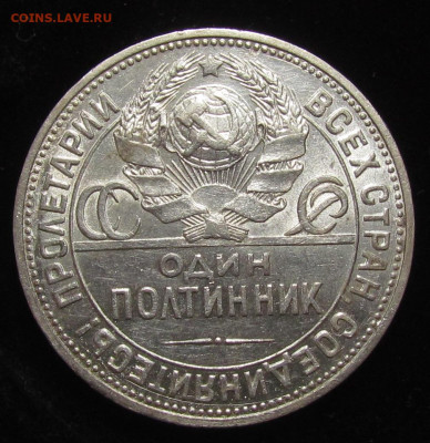 Полтинник 1924 года ПЛ Штемп.блеск с 200р. до 30.11 в 22:00м - IMG_3134.JPG