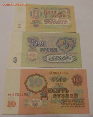 1,3,10 рублей 1961 г., UNC, пресс, до 30.11 22-00 МСК - P1120748.JPG