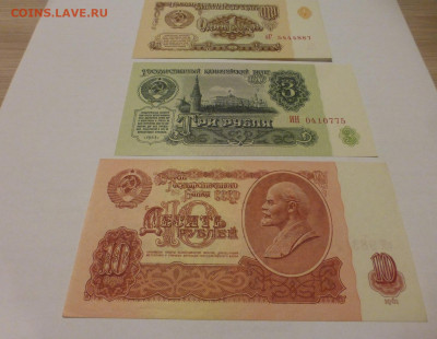1,3,10 рублей 1961 г., UNC, пресс, до 30.11 22-00 МСК - P1120747.JPG