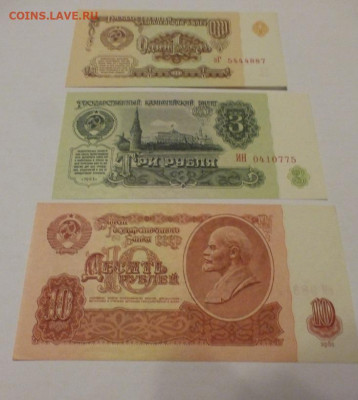 1,3,10 рублей 1961 г., UNC, пресс, до 30.11 22-00 МСК - P1120746.JPG
