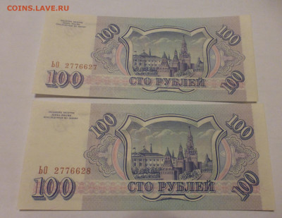 100 рублей 1993 г., 2 шт., UNC, пресс, до 30.11 22-00 МСК - P1120759.JPG