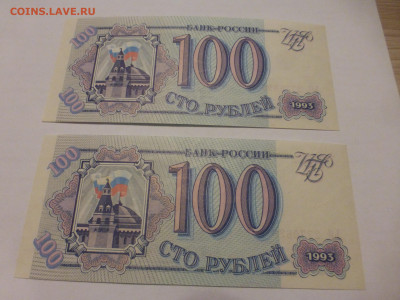 100 рублей 1993 г., 2 шт., UNC, пресс, до 30.11 22-00 МСК - P1120758.JPG