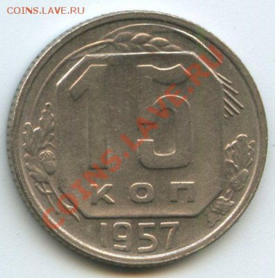 15коп.1957г.   до  7.01.12г. 20ч.00м. - img1078