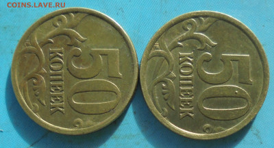 50 копеек 2005 сп, шт. 2.32А? - DSC01373.JPG
