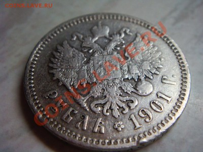 РУБЛЬ 1901 ФЗ - DSC07817.JPG