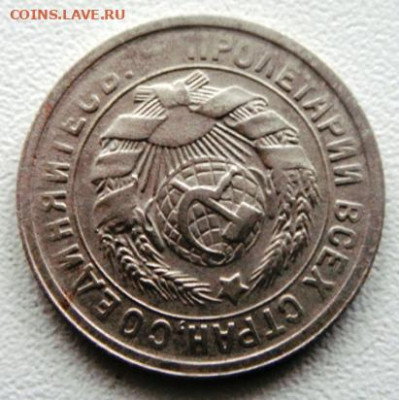 15 копеек 1931г. Поворот. - DSC05382.JPG
