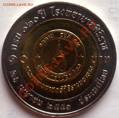 Таиланд 10 бат 2008 Госпиталь в Сирират(биметалл)09.01 21.00 - 040120124100