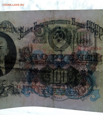 100 руб 1947 г - 16 лент ( сохран ) до 26.11 в 22.20 мск - запрос1