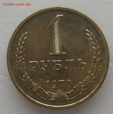 1 рубль 1970 год. UNC. До 01.12.23г.  22.00 мск. - 7