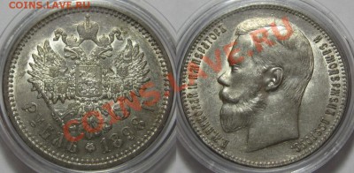 Рубль АГ 1898 г. NGC AU 55! 10.01.2012 в 23:00 МСК - Рубль АГ 1898.JPG