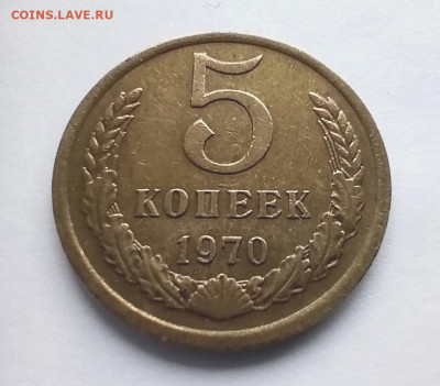 5 копеек 1970 Подлинность - IMG_20231126_145452