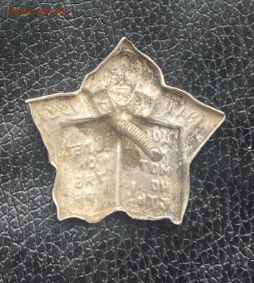Значок "Долой неграмотность" 1927 год - IMG_6980