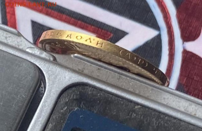 10 рублей 1902 год. - IMG_7020