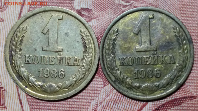 1 копейка 1986г. - IMG_20231126_111143~2