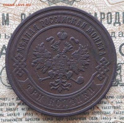 3 копейки 1870 СПБ. - 20231126_124722