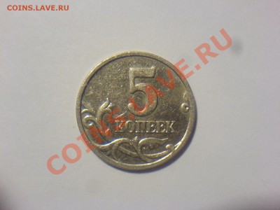 5 коп 2007-1.12В-? - DSC02720.JPG