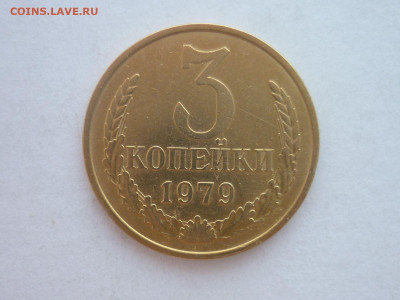 3 копейки 1979г., Ф: №181, шт.1.2, до 02.12.23г., 22.00 - P1220623.JPG